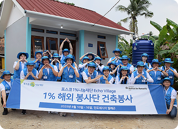 Echo Village 큰 이미지 1 : 1% 해외 봉사단 건축봉사