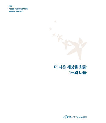 2017 연차보고서