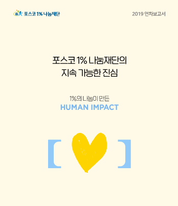 2019 연차보고서