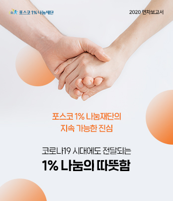 2020 연차보고서