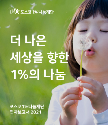 2021 연차보고서